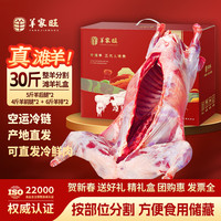 移动端、京东百亿补贴：羊家旺 Yangjiawang 羊家旺 宁夏盐滩羊肉 30斤整只