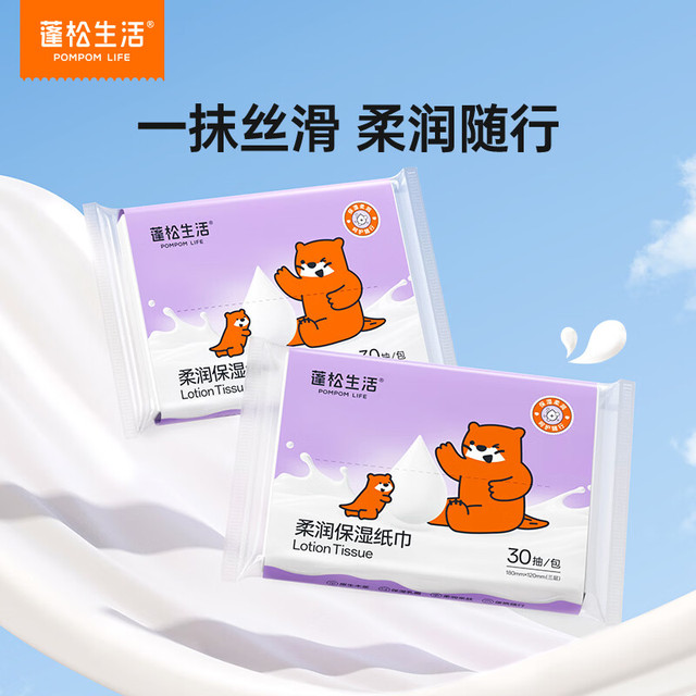 蓬松生活 婴儿乳霜纸 3层 30抽*30包
