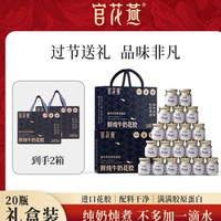 官花燕 鲜炖牛奶花胶即食天然鱼胶年货礼盒节日礼物营养早餐送长辈