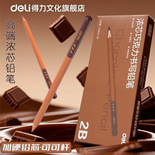 得力 黑木巧克力铅笔学生专用黑2b考试涂卡笔一年级浓芯笔Hb写字笔