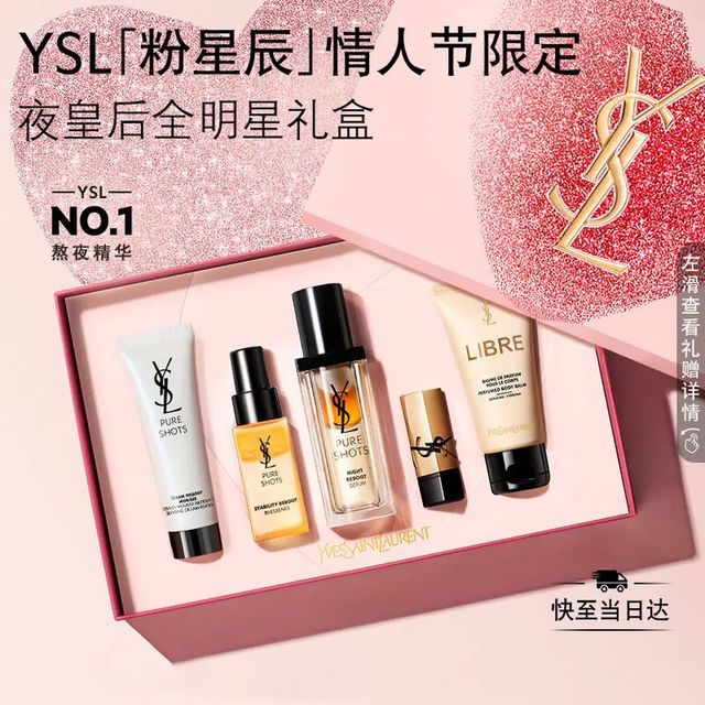 今日必买：YSL 圣罗兰 悦享青春夜间焕肤精华液 30ml（赠：夜皇后洁面30ml+调皮水30ml+方管口红1.3g+润体乳50ml）