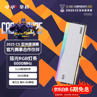 挚科 24GB单条 DDR5 6000 C28 台式机内存条 琉光RGB灯条 海力士M-die原厂原印颗粒