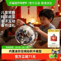佳奇 速发)地球仪纪念版航天机械积木玩具男孩生日情人节新年礼物