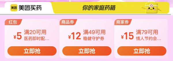 美团买药-情趣专场 57元健康补贴已到账!
