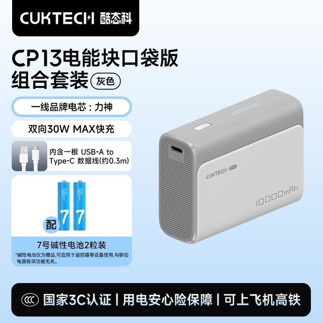 酷态科 CP13充电宝30W双向快充小巧便携电芯1万毫安电能块适用小米苹果
