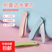 京喜 不锈钢折叠水果刀家用削皮刀锋利折叠式迷你便携美工刀 优惠 一把装