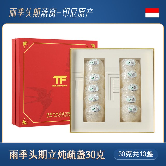 88VIP、移动端：TF TANGFAN 燕窝干盏印尼马来西亚溯源码干挑燕盏礼盒50克