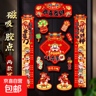 京喜 磁吸对联2026新款马年春联春节福字门贴新年过年门联氛围布置装饰 13件套