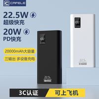 百亿补贴：卡斐乐 国标3C认证卡斐乐正品充电宝10000移动电源