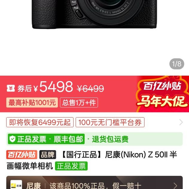 尼康 Z 50II 半画幅微单相机 拼多多