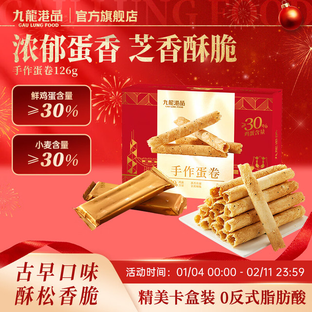 九龙港品 手工蛋卷116g老式原味鸡蛋卷早餐蛋卷酥饼干香港特产送礼过年礼盒