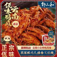 邹三和 佤味鸡爪 苤菜根 麻辣卤鸡脚 凤爪