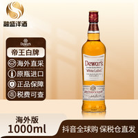 帝王 白牌Dewar's原瓶进口调和型威士忌 苏格兰 1000ml/瓶