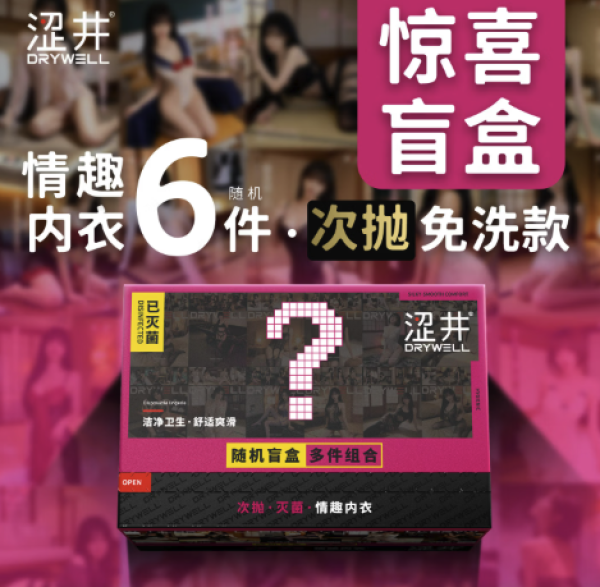 涩井 包臀裙 情趣内衣随机盲盒 6件（手撕次抛、开袋即穿、物理灭菌）