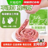 88VIP：鲜窝窝 国产盐渍猪肠衣 80g 可灌8斤肠