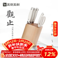 美珑美利 观止刀具6件套 家用高碳不锈钢刀具套装厨房切菜刀全套刀具白色
