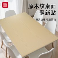 FOOJO 桌面翻新木纹贴纸 0.6*2米 加厚防水自粘墙纸