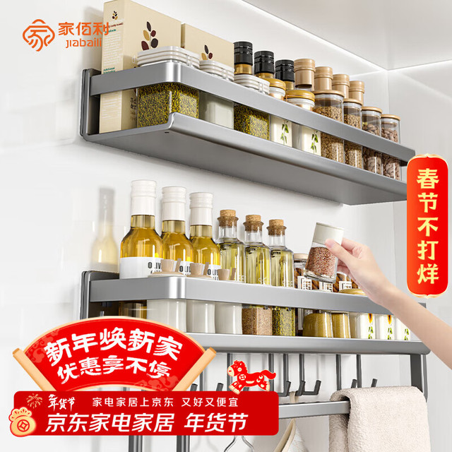 家佰利 厨房置物架 壁挂免打孔 多功能调料架 主架*1+壁挂底座*1+配件包*1