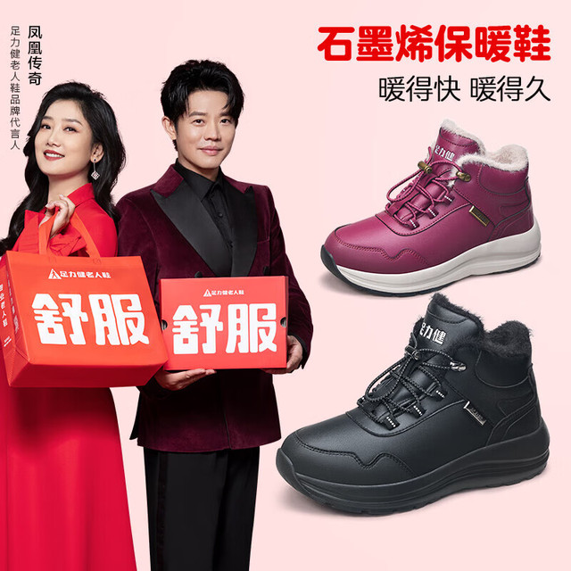 足力健 中老年冬季户外散步加绒加厚石墨烯保暖鞋 2493205J