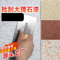 梦茜儿 批刮大理石漆真石漆外墙漆仿石漆艺术涂料水包砂凹槽户外修 源头工厂品障