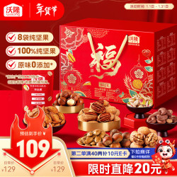 沃隆 纯坚果礼盒8袋1160g福运礼零食干果炒货年货大礼包新年礼 8袋不重样纯坚果1160g