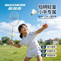 百亿补贴：斯凯奇 儿童羽毛球拍超轻碳素耐打单拍幼小学生入门初学者户外运动
