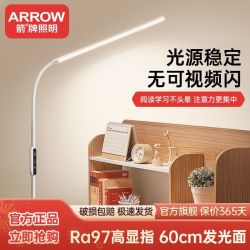 箭牌锁具 护眼灯 学习专用台灯 LED落地灯 床头阅读款