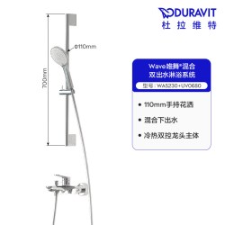 杜拉维特 WA5220000C10 恒温淋浴花洒套装 双出水花洒（混合下出水）