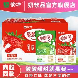 蒙牛 酸酸乳 草莓/原味 250ml*20盒