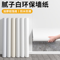 金隆兴 墙贴墙纸 自粘壁纸 0.6*20米 白色 铝箔遮瑕防水防潮