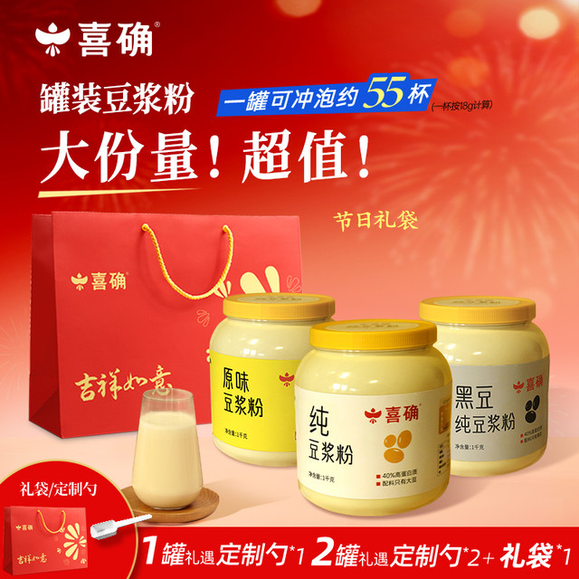 喜确 豆浆粉 高蛋白孕妇营养早餐原味速溶豆奶粉 1kg
