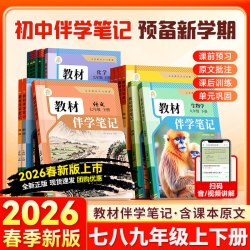 2026春新版时光学初中教材伴学笔记七年级下册 语文人教版