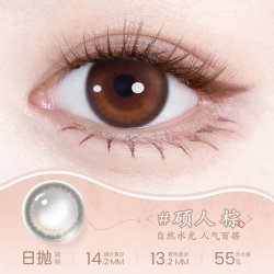 海俪恩 美瞳诗经熊猫日抛5小盒试色装10片彩色隐形眼镜女大小直径