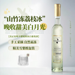 露颂 荔枝山竹冰 晚收甜白葡萄酒 375mL 1瓶
