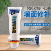 天佑 补墙膏 墙面修补膏 100g*3+30g*2 防水防霉