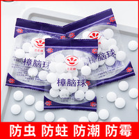 樟脑丸衣柜防霉防虫防潮除味驱虫室内宿舍樟脑球防蟑螂丸芳香去味1包装
