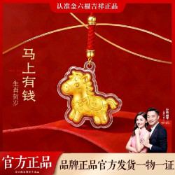 金六福吉祥 2026马年钥匙扣挂件生肖金片马上有钱手机挂绳
