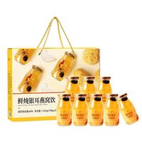 艾尚燕即食燕窝银耳饮190g*8瓶【年货礼盒】长辈父母家长 老年人营养品 送老人 补品【营养品】 ✅燕窝银耳饮礼盒