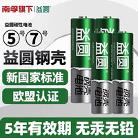 益圆 南孚旗下电池5号7号碳性钢壳五号七号儿童具钟表电视空调遥1.5V 5号8粒+7号8粒