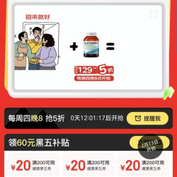 京东 健康真5折 领取3张200-20黑五券