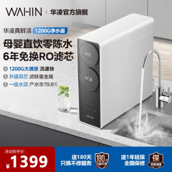 美的 净水器家用ro反渗透厨下式净水器 WAH1200-01 1200G大通量