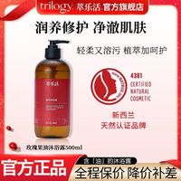 百亿补贴：萃乐活 山姆代购国内Trilogy萃乐活植萃沐浴露套装500ml保湿