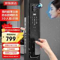 京物 M6 户外猫眼防水防晒指纹锁 150mm铝合金