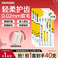 青蛙 FROG/青蛙柔尖软毛高密度细丝牙刷40支高质量护龈家用高档超软