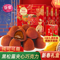 乐奈 纯脂黑松露丝滑巧克力 150g*4盒