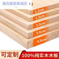梦茜儿 木板实木板片桐木板材1.5cm隔板层薄板桌面板diy定做板片的 1.2厘米厚 30厘米*20厘米