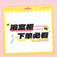  JOMOO/九牧 陶瓷一体盆 浴室柜 陶瓷一体盆 侧边柜 【浴室柜下单必看】