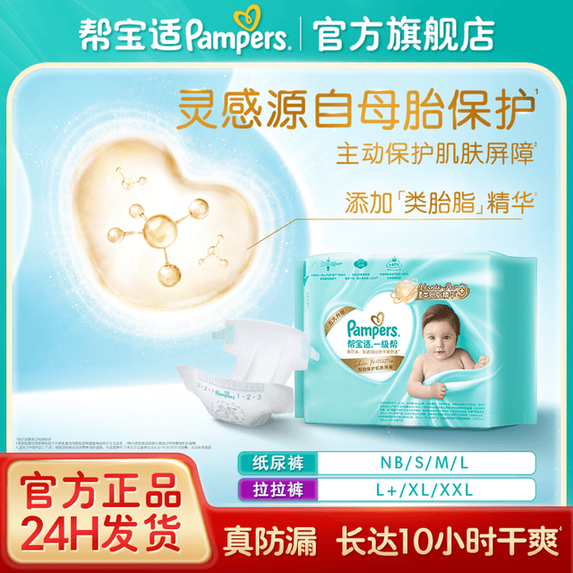 帮宝适 一级帮系列 纸尿裤