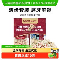 SmartBones 狗狗磨牙棒狗咬胶零食幼犬训练奖励小型犬泰迪
