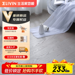 生活家 Living Home 生活家地板 新三层15厚锁扣 ENF无醛添加 珍珠漆红栎巴洛克木地板 1215mm*162mm*15mm